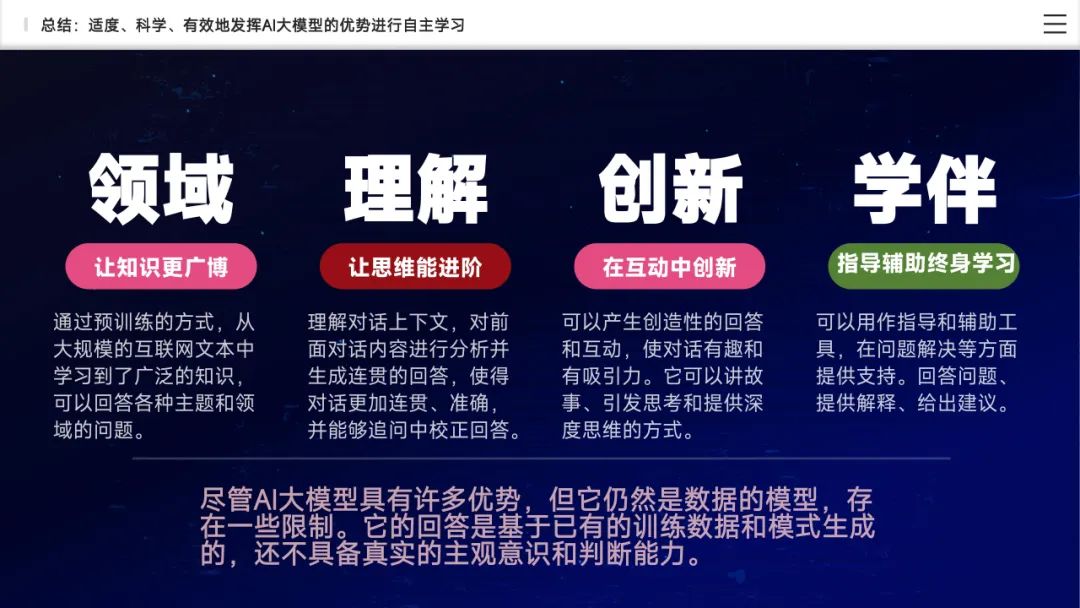 新下载！开学AI第一课：人工智能赋能学习