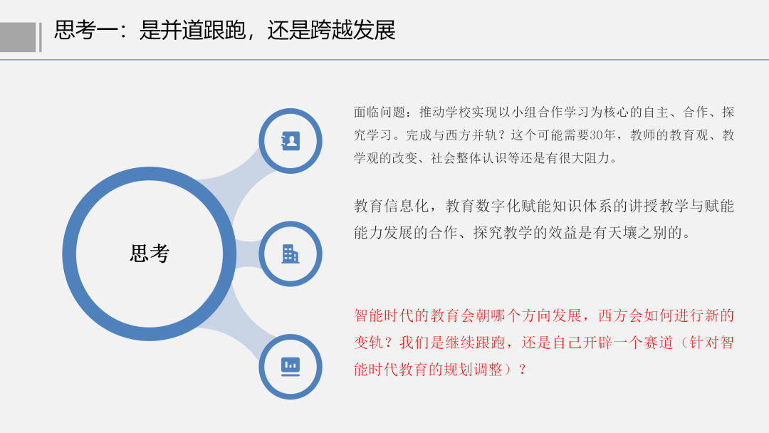 西北师范大学教授郭绍青：教育数字化开辟（赋能）的教育新赛道在哪里