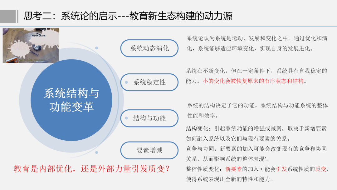 西北师范大学教授郭绍青：教育数字化开辟（赋能）的教育新赛道在哪里