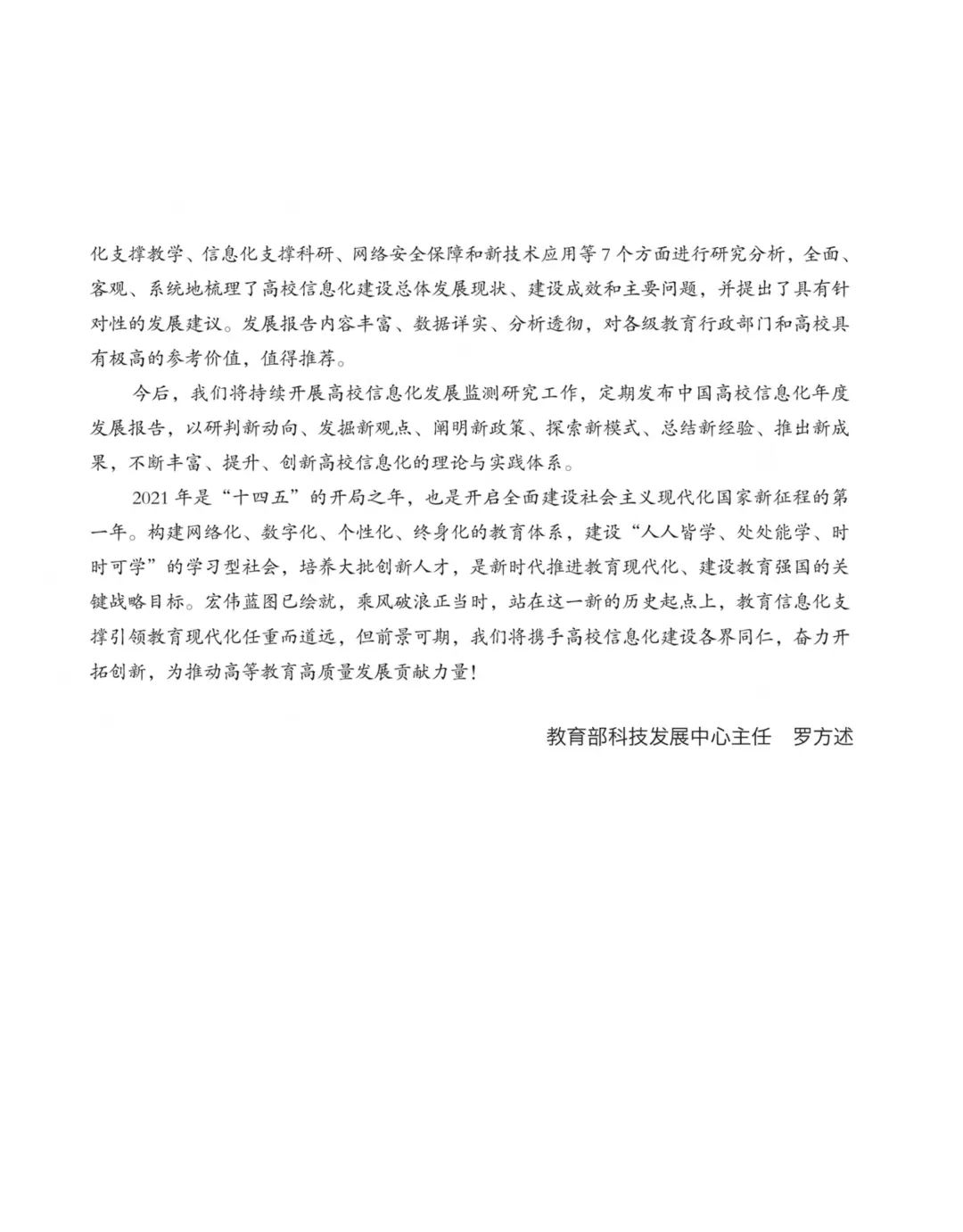 《中国高校信息化发展报告（2020）》发布