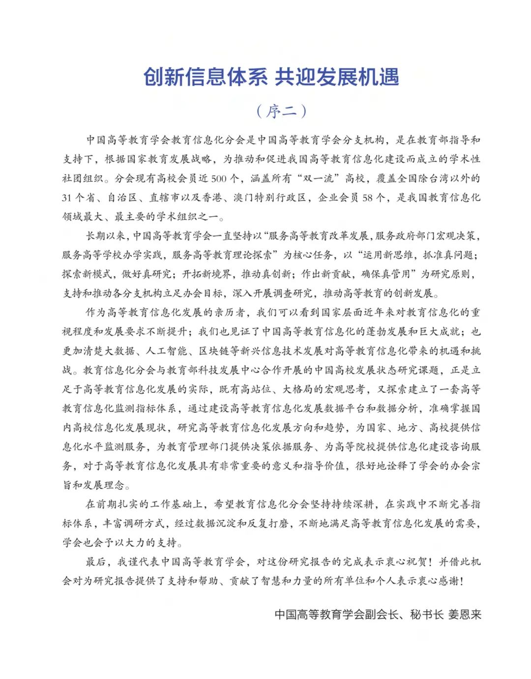 《中国高校信息化发展报告（2020）》发布