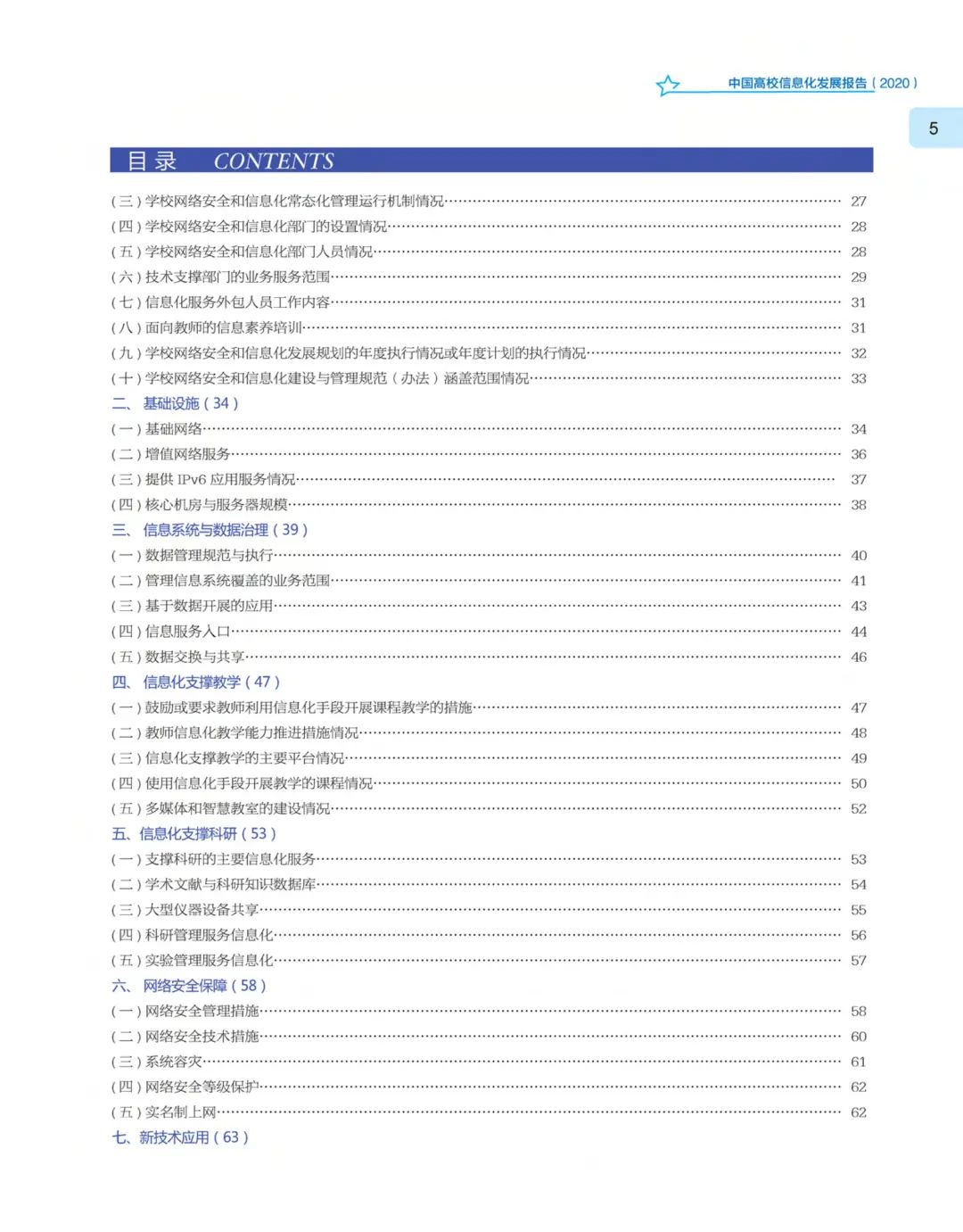 《中国高校信息化发展报告（2020）》发布