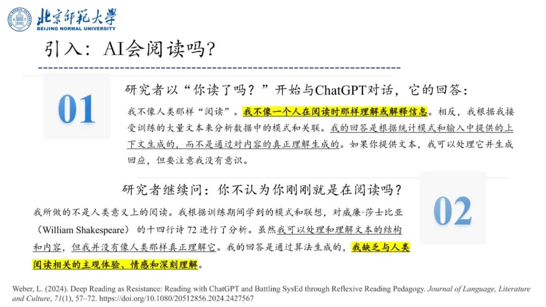 PPT | 北京师范大学副教授吴娟：AI赋能的语文教学研究——国家语委重大课题子课题发布