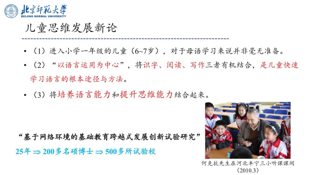 PPT | 北京师范大学副教授吴娟：AI赋能的语文教学研究——国家语委重大课题子课题发布