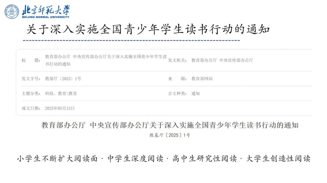 PPT | 北京师范大学副教授吴娟：AI赋能的语文教学研究——国家语委重大课题子课题发布