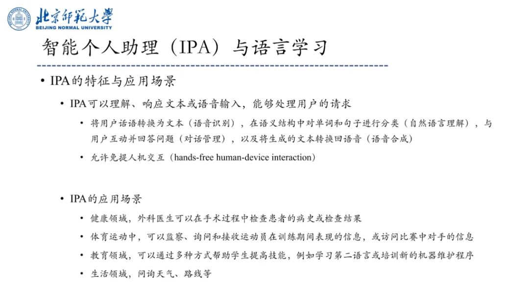 PPT | 北京师范大学副教授吴娟：AI赋能的语文教学研究——国家语委重大课题子课题发布