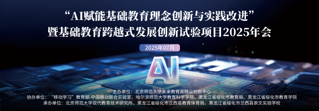 PPT |  北京师范大学昌平附属学校副校长沈静：跨学科主题学习的校本化实践——兼论AI赋能学校发展思考