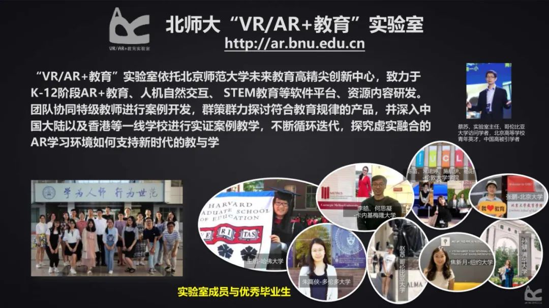 PPT | 北京师范大学副教授蔡苏：人工智能时代增强现实 (AR) 赋能智慧课堂