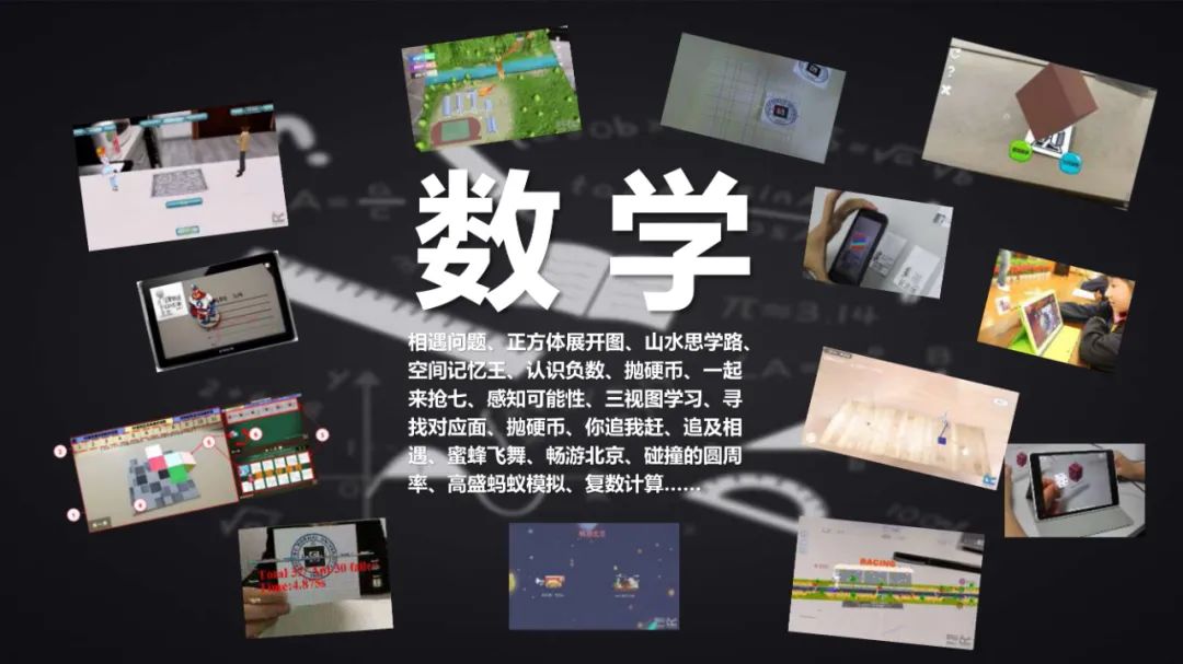 PPT | 北京师范大学副教授蔡苏：人工智能时代增强现实 (AR) 赋能智慧课堂