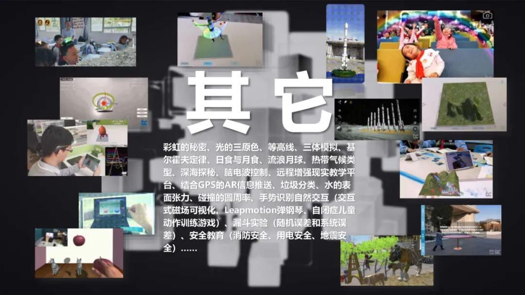 PPT | 北京师范大学副教授蔡苏：人工智能时代增强现实 (AR) 赋能智慧课堂