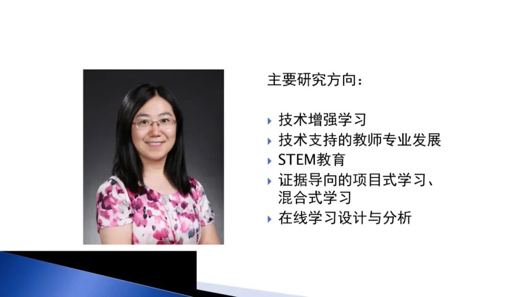 PPT | 北京师范大学教授马宁：智能技术赋能跨学科项目式学习
