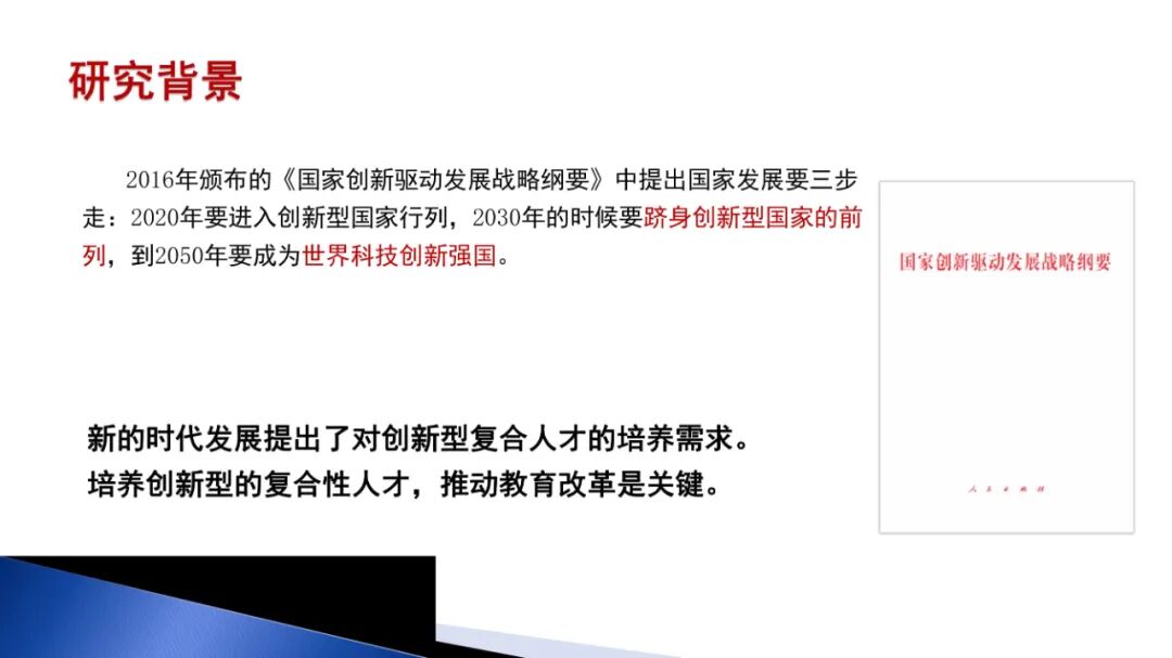 PPT | 北京师范大学教授马宁：智能技术赋能跨学科项目式学习