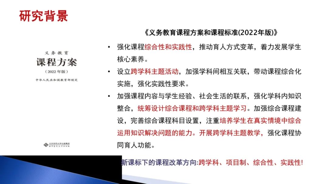 PPT | 北京师范大学教授马宁：智能技术赋能跨学科项目式学习