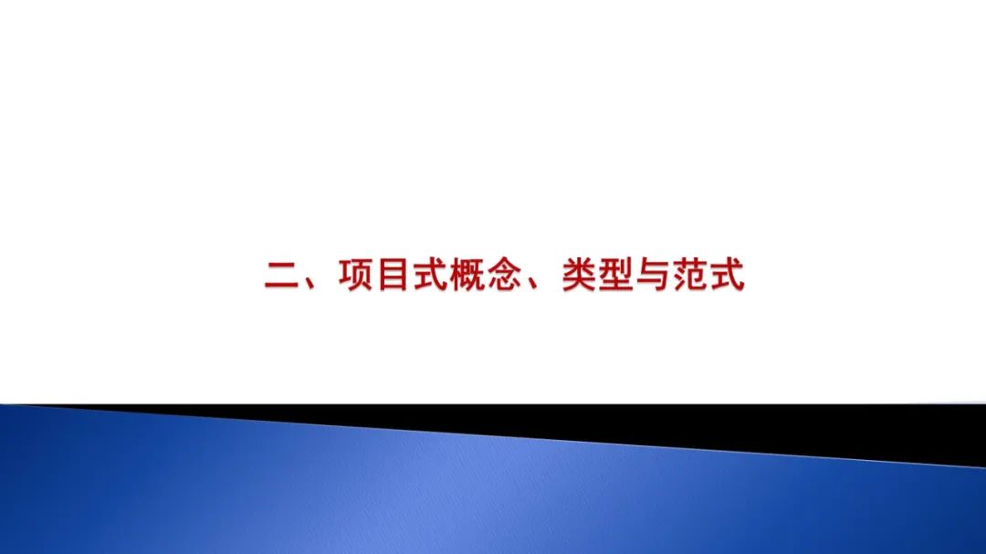 PPT | 北京师范大学教授马宁：智能技术赋能跨学科项目式学习