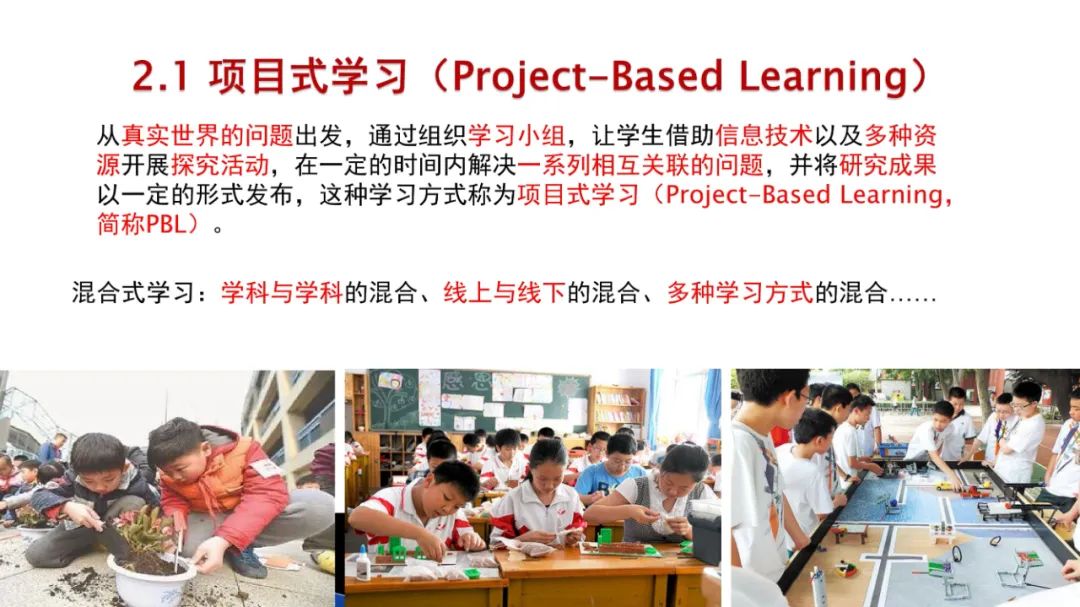 PPT | 北京师范大学教授马宁：智能技术赋能跨学科项目式学习