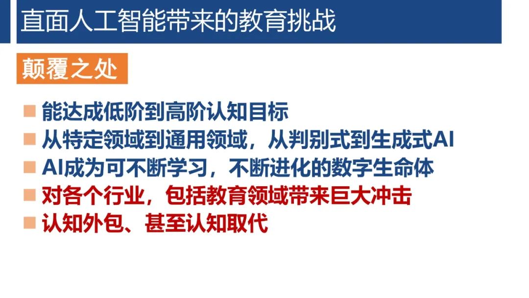 PPT | 首都师范大学教授孙众：生成式人工智能对课堂教与学的变革影响