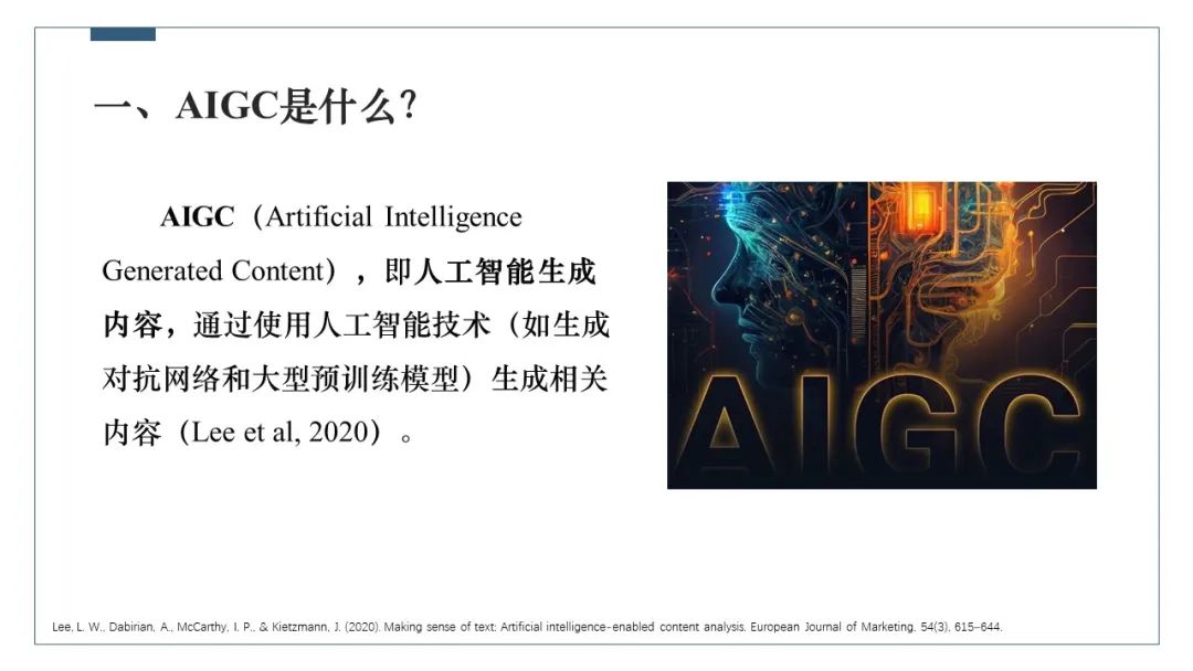 PPT | 北京师范大学副教授吴娟：AIGC在教学中的应用