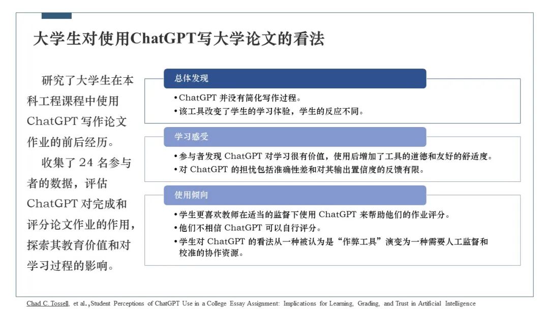PPT | 北京师范大学副教授吴娟：AIGC在教学中的应用