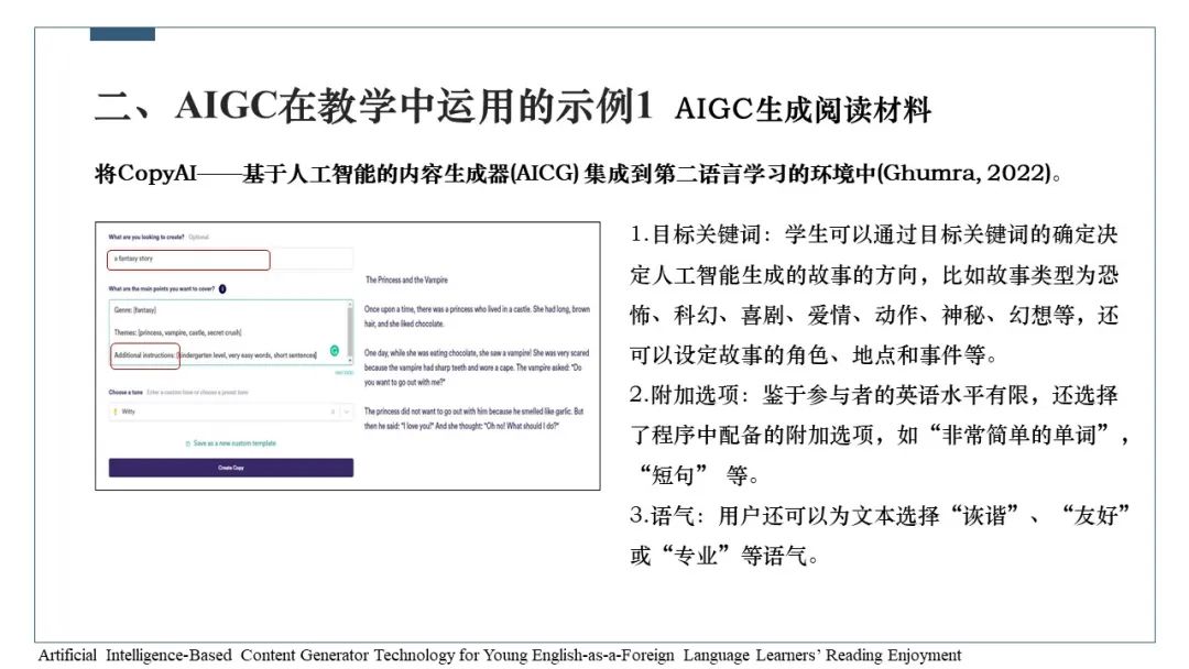PPT | 北京师范大学副教授吴娟：AIGC在教学中的应用