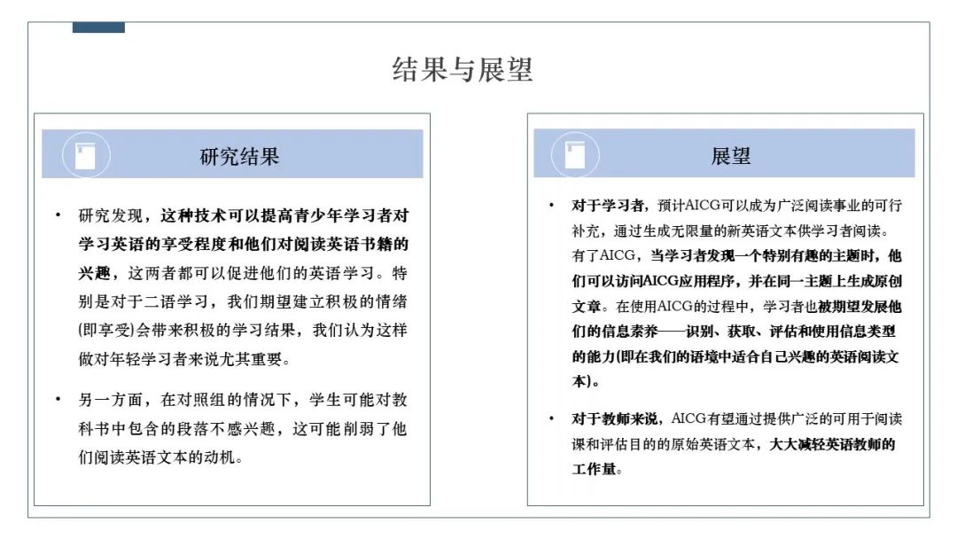 PPT | 北京师范大学副教授吴娟：AIGC在教学中的应用