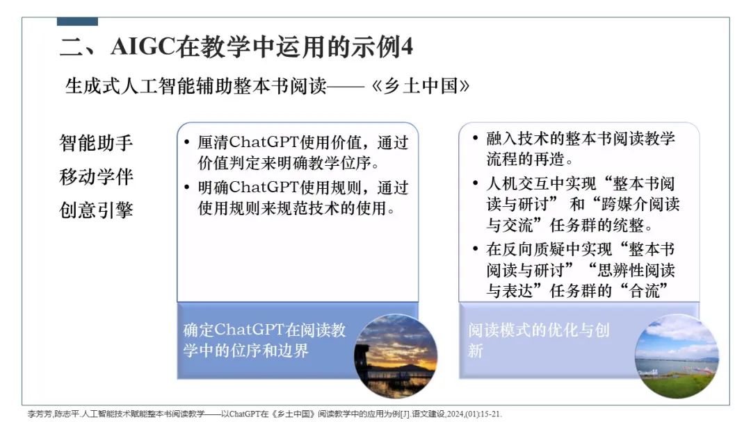 PPT | 北京师范大学副教授吴娟：AIGC在教学中的应用