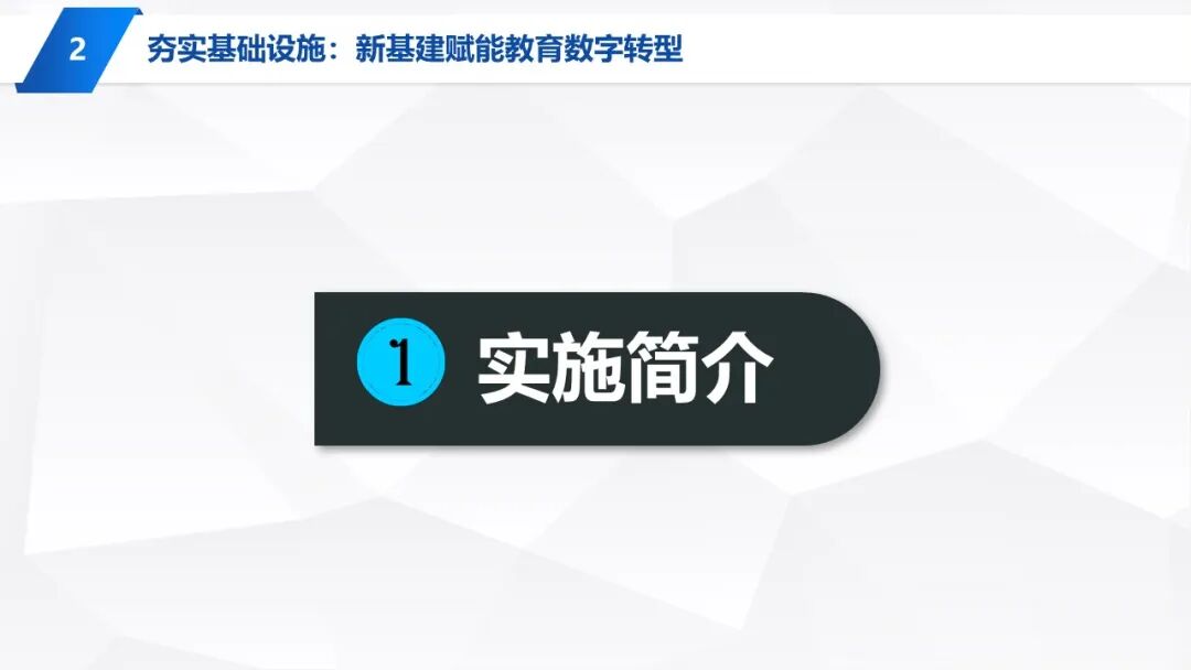 PPT | 九江市教育技术和装备发展中心主任童晖：教育数字化转型的本土实践——九江“智慧教育”建设经验