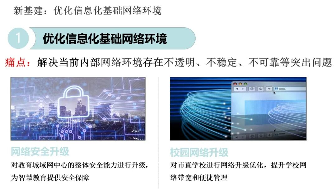 PPT | 九江市教育技术和装备发展中心主任童晖：教育数字化转型的本土实践——九江“智慧教育”建设经验