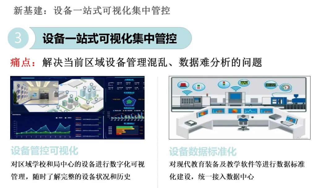PPT | 九江市教育技术和装备发展中心主任童晖：教育数字化转型的本土实践——九江“智慧教育”建设经验