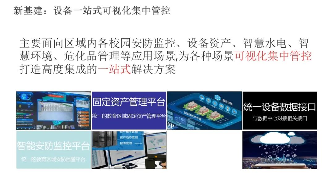 PPT | 九江市教育技术和装备发展中心主任童晖：教育数字化转型的本土实践——九江“智慧教育”建设经验