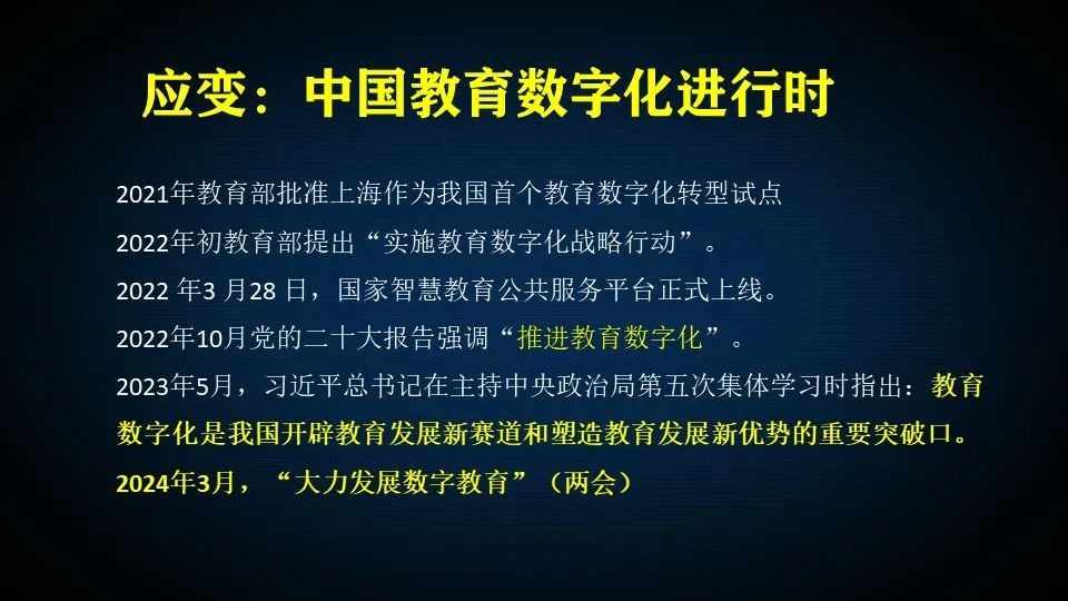 PPT | 江西师范大学教授钟志贤：AIGC+中小学教师发展