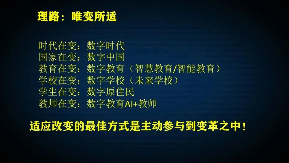 PPT | 江西师范大学教授钟志贤：AIGC+中小学教师发展