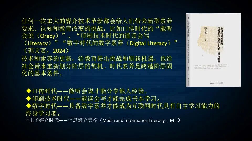 PPT | 江西师范大学教授钟志贤：AIGC+中小学教师发展