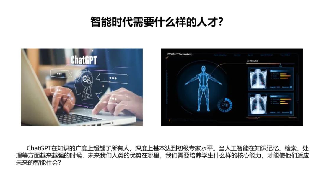 PPT | 北京师范大学教授余胜泉：智能时代的人才培养模式创新