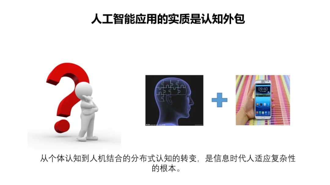 PPT | 北京师范大学教授余胜泉：智能时代的人才培养模式创新