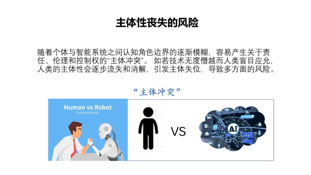 PPT | 北京师范大学教授余胜泉：智能时代的人才培养模式创新