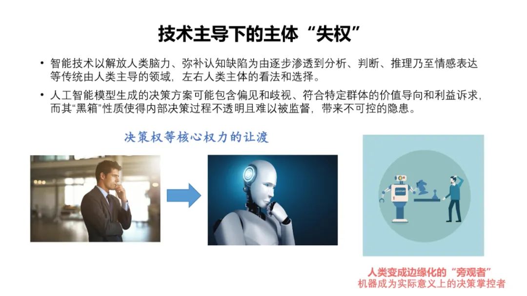 PPT | 北京师范大学教授余胜泉：智能时代的人才培养模式创新