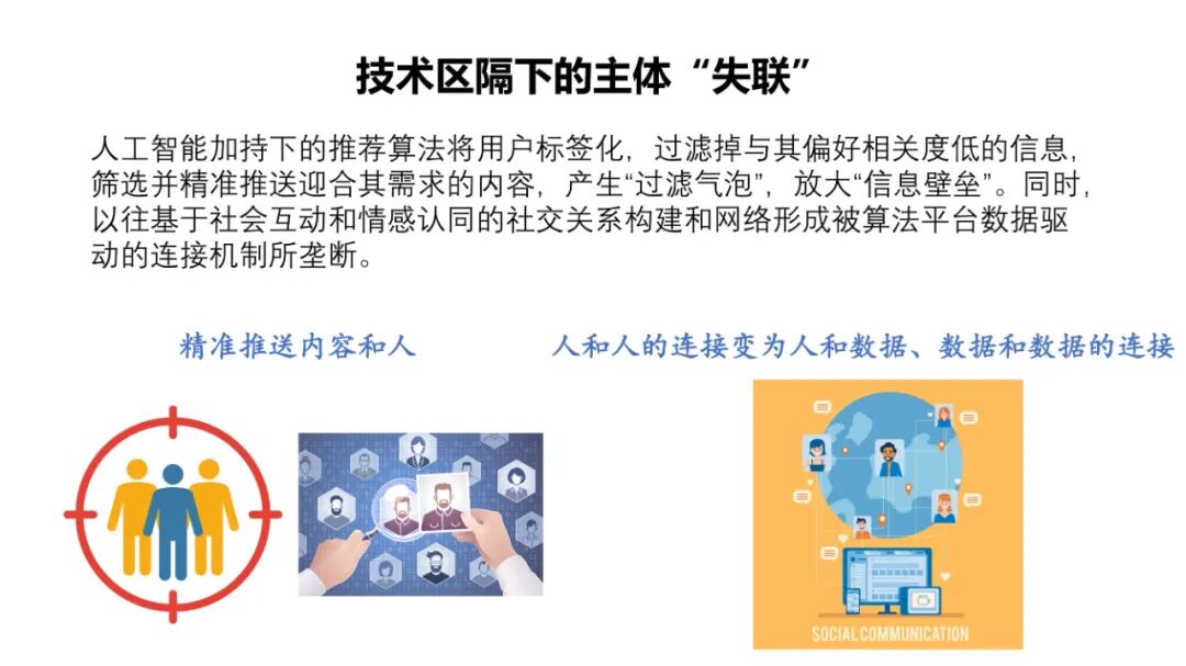 PPT | 北京师范大学教授余胜泉：智能时代的人才培养模式创新