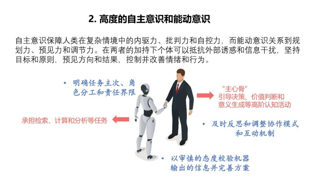 PPT | 北京师范大学教授余胜泉：智能时代的人才培养模式创新