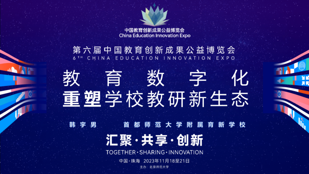 PPT | 韩宇男：教育数字化重塑学校教研新生态