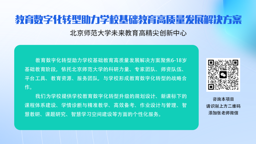 北京市教委布置五大项工作，做好2024年首都教育数字化转型