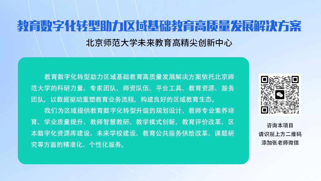北京市教委布置五大项工作，做好2024年首都教育数字化转型