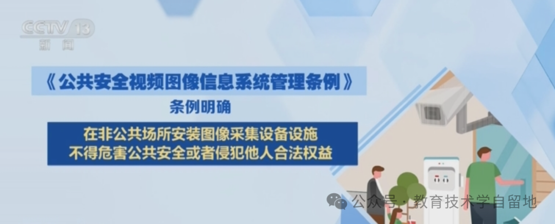 《公共安全视频图像信息系统管理条例》今日实施，如何管理校园和教室里的摄像头？