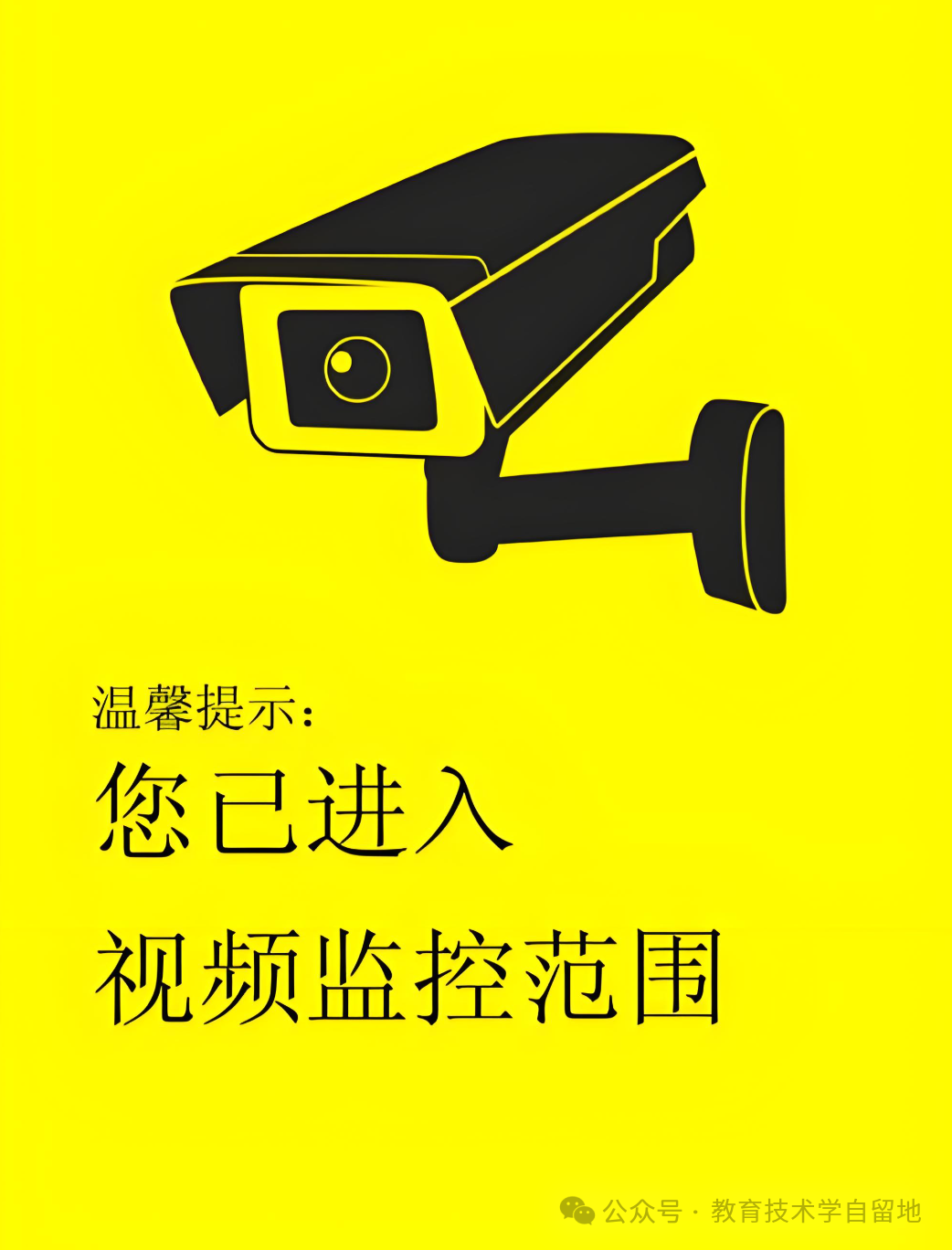 《公共安全视频图像信息系统管理条例》今日实施，如何管理校园和教室里的摄像头？