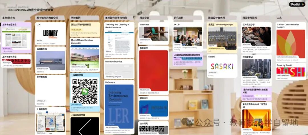 教育空间设计者大会在沪举行