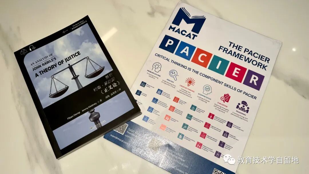 MACAT的批判性思维PACIER框架