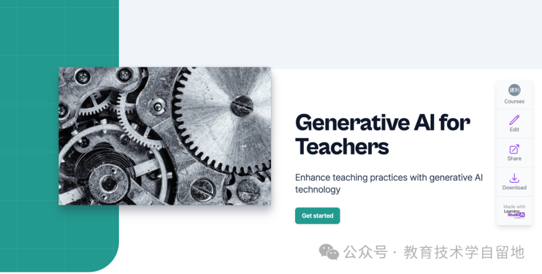 LearningStudioai：生成课程