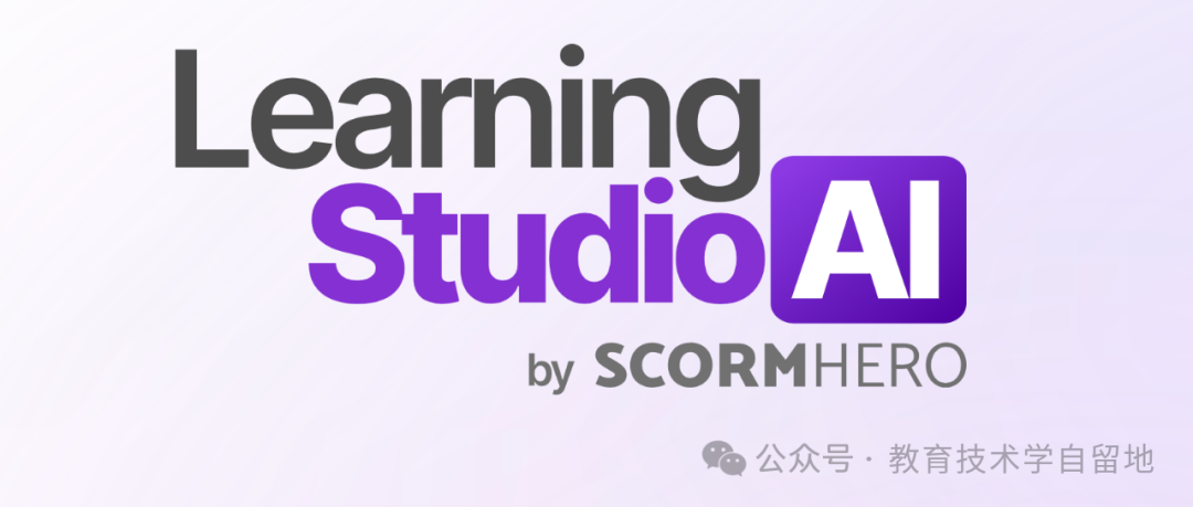 LearningStudioai：生成课程