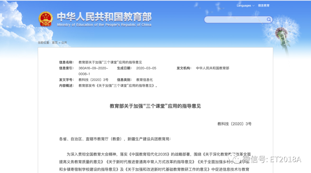 “三个课堂”：我的理解与思考