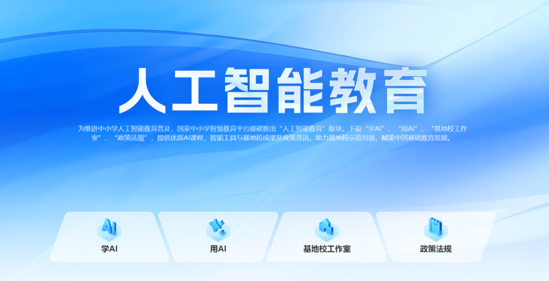 【新体验】国家中小学智慧平台AI助力课堂创新，师生齐点赞！