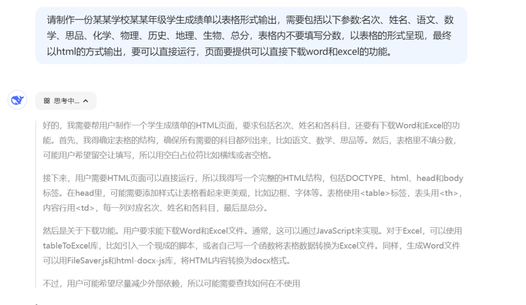手把手教你用Deepseek直接导出word和excel